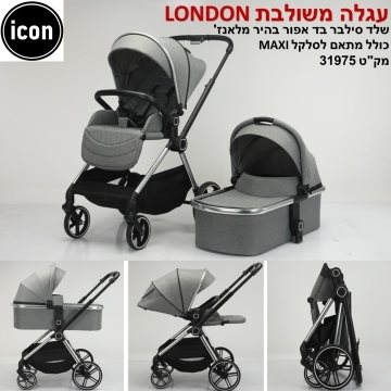 עגלת שכיבה וישיבה נדגם לונדון מבית ";בייבי מישל