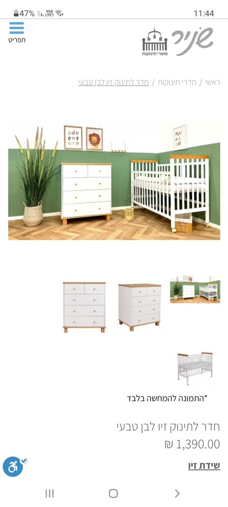 מיטה ושידה בשלוב עץ או בצבע לבן חלק .