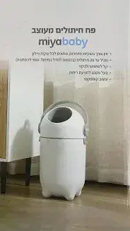 פח חיתולים למניעת ריחות רעים עם שימוש בשקיות רגילות