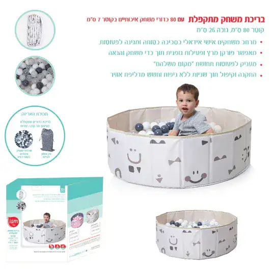 בריכת כדורים פרימיום מתקפלת הכוללת 80 כדורים