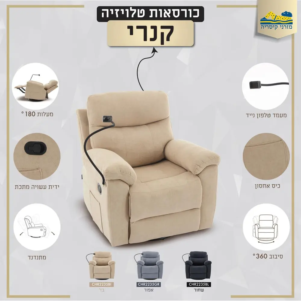 כורסאת טלויזיה מתנדנדת בשלושה צבעים עם הדום נפתח