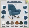 כורסאת נדנדה מפנקת דגם ולנטינו במבחר צבעים
