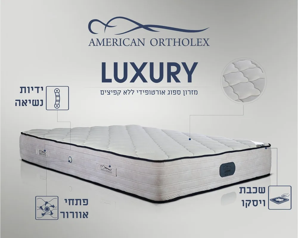 מזרון קיסריה דגם LUXURY ללא קפיצים עם שכבת ויסקו מפנקת דרגת קושי 7