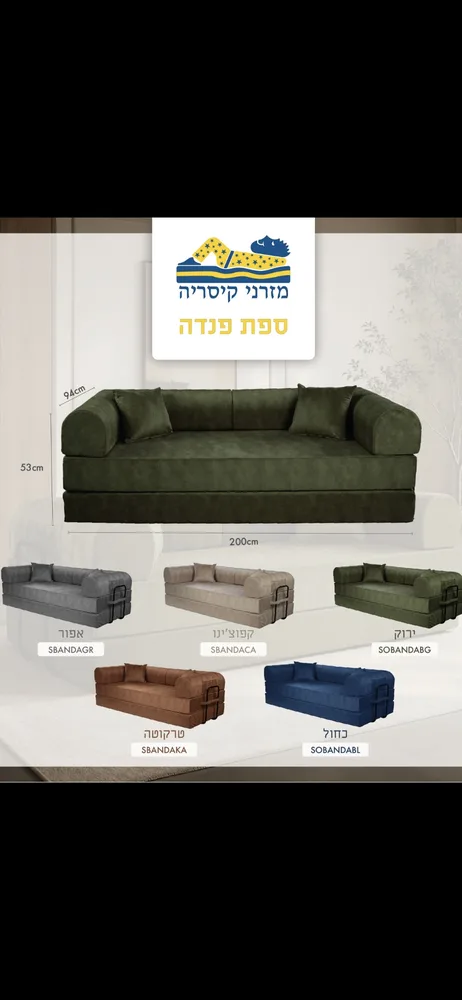 ספה דגם פנדה נפתחת למיטה זוגית עם בד קורדרוי איכותי ומפנק ארוזה באריזת לחץ רוחב 200 ס";מ בצבעים חדשים