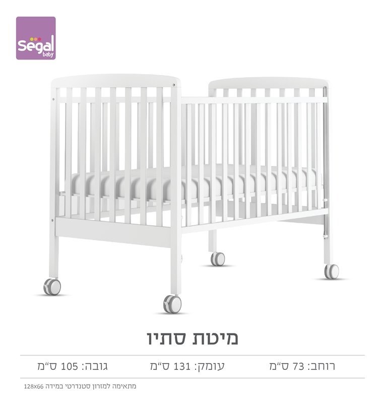 מיטה תינוק סתיו- סגל