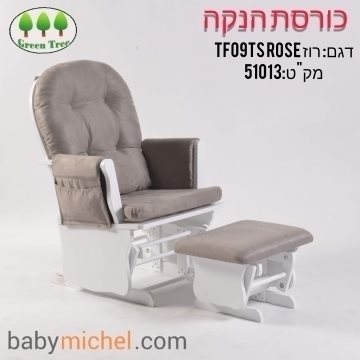 כורסאת הנקה ROSE מפנקת במיוחד בצבע אפור/בג'; כולל הדום