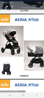 עגלה לתינוק משולבת במהדורה joie גואי דגם: Finiti Signature מיוחדת דגם Finiti Signature