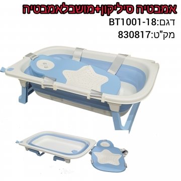 אמבטיה מתקפלת הכוללת מושב לאמבטיה כולל רצועות תפיסה לבטיחות מירבית