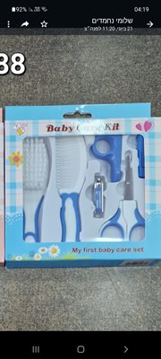 סט מושלם לטיפוח התינוק הכולל מספריים מסרק מברשת פצירה גוזז ועוד