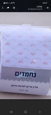 סדין למיטת תינוק 100% כותנה גודל 130/70 ס"מ
