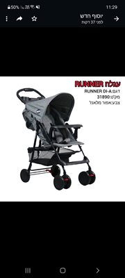 טיולון ראנר