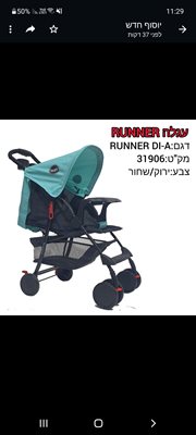 טיולון ראנר