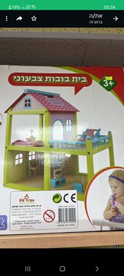 מתנה שכל ילדה הייתה רוצה! בית בובות צבעוני!! רמת גימור גבוהה ביותר עשוי מעץ מלא כולל אביזרים!! מוצר איכותי מבית Pit Toys