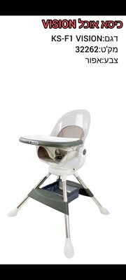 כסא אוכל מסתובב דגם Vision
