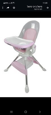 כסא אוכל מסתובב מבית "בייבי מישל"