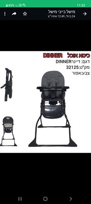 כסא אוכל מתקפל קומפקטי דגם דיינר Dinner מבית בייבי מישל