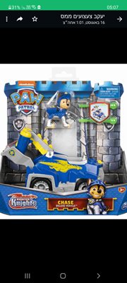צ'ייס עם רכב דלוקס ממפרץ ההרפתקאות Paw patrol