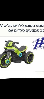 אופנוע 6 וולט פוליס police. חיבור USB. קולות וצלילים. אחריות שנה בהתאם לתנאי החברה