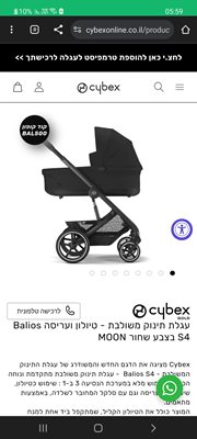 באליוס מון עריסה וטיולון MOON שחור