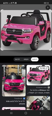 ממונע לנד קרוזייר ורוד \ שחור \ לבן 12v