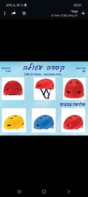 קסדות רכיבה עגולות  ניתנת לכיוונון.