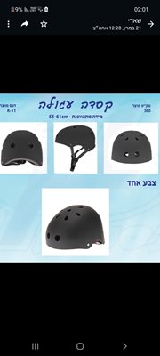 קסדות רכיבה עגולות ניתנת לכיוונון. צבע שחור