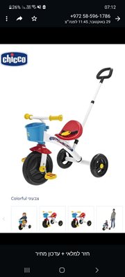 תלת אופן לילדים מבית האיכות ציקו דגם toy u go ב-1 CHICCO 2 IN 1