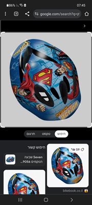 קסדת ילדים איכותית עם הדמות האהובה של "סופרמן"