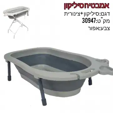 אמבטיה מתקפלת מסיליקון בצבע אפור