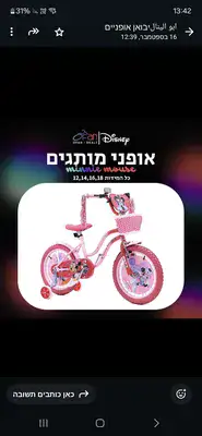 אופני BMX לילדות מיני מאוס כולל סל קידמי מידות 12-18 לפי בחירה