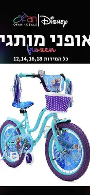 אופניי ילדים במבצע: אופני BMX מקוריים של דיסני - FROZEN. מידה 12-18