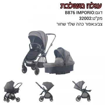 עגלת אימפוריום EMPORIUM מבית בייבי מישל עריסה טיולון אפור כהה