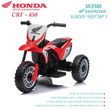 אופנוע הונדה ממונע אדום 6V  מחיר399.00 ₪ אופנוע הונדה ממונע בצבע אדום