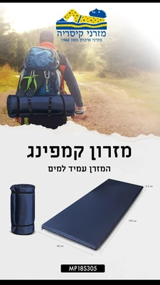 מזרן קמפינג דוחה מים