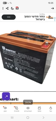 מצבר איכותי ג'ל 12V/62A פריקה עמוקה חצי שנת אחריות מבית "רוזטק"