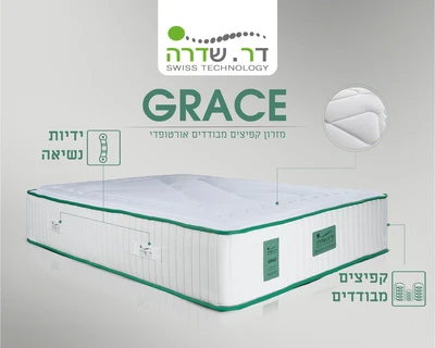 מזרן זוגי קפיצים מבודדים בונל אורטופדי דגם GRACE בעל 7 שכבות עם ידיות נשיאה