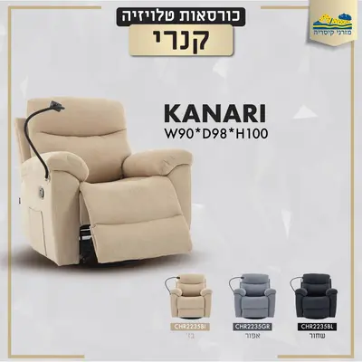 כורסאת טלויזיה מתנדנדת בשלושה צבעים עם הדום נפתח