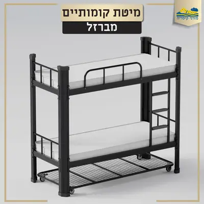 מיטת נוער קומותיים ממתכת כולל סולם מעקה בטיחות ויחידת אחסון ניידת צבע שחור/לבן