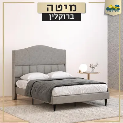 מיטת ברוקלין זוגית בשני גדלים מרופדת ואיכותית בסיס ברזל במחיר מפתיע