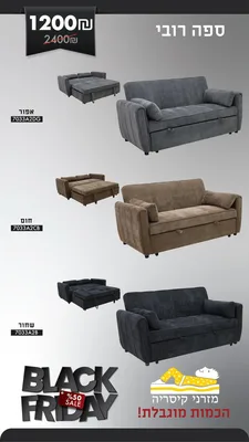 ספת אירוח נפתחת למיטה זוגית מבית מזרני קיסריה