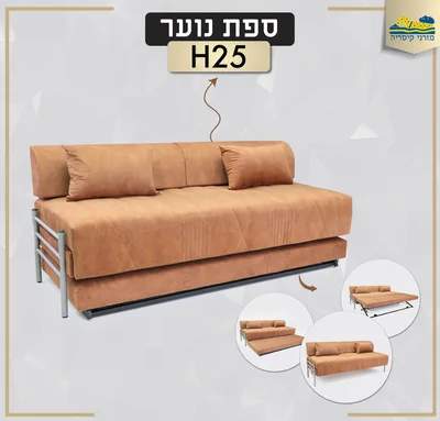 ספת נוער דגם H25 נפתחת כולל 2 כריות במבחר צבעים מבית מזרני קיסריה