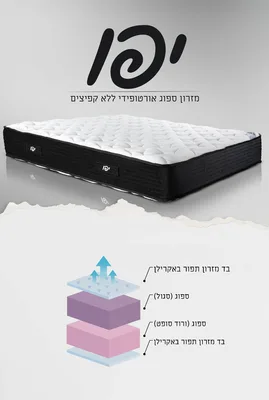 מזרן זוגי דגם "יפו" דרגה 5 מ-10 ללא קפיצים מתייחס למידות 190/80 ס"מ