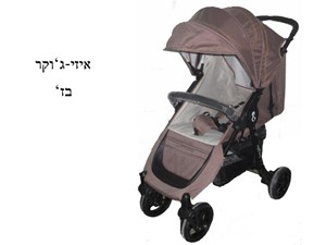 מחיר מסחרר! עגלה איכותית מבית Easy Baby דגם איזי ג'וקר Easy joker
