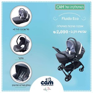 עגלת פלודיו אקו Cam Fludio eco מבית קאם איטליה!!!עגלה 3 ב-1 הכוללת אמבטיה, טיולון וסלקל. צבע שחור פס לבן.