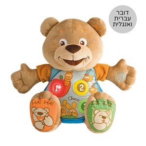 טדי הדובי - Bilingual Teddy Count With Me צ'יקו Chicco