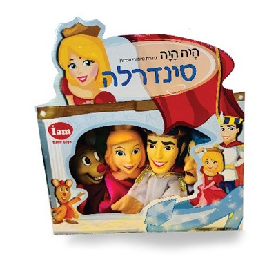 בובות אצבע תאטרון מהאגדות- פינוקיו