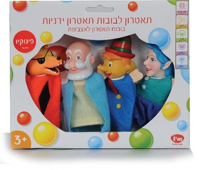 בובות אצבע תאטרון מהאגדות