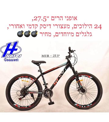 אופני רכיבה 27.5" איכותיים ביותר הילוכי איזי פייר" מעצורי דיסק. רמה גבוהה