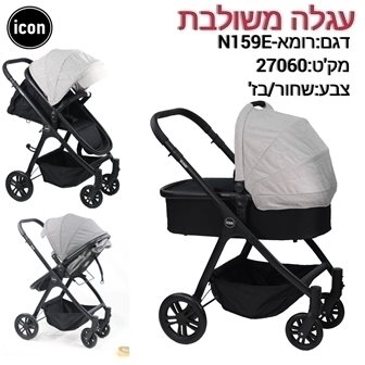 עגלה משולבת דגם רומא מבית "בייבי מישל" עריסה וטיולון