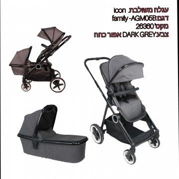 עגלה משולבת iCON FAMILY מגיעה כבסיס שלדה טיולון ועריסה